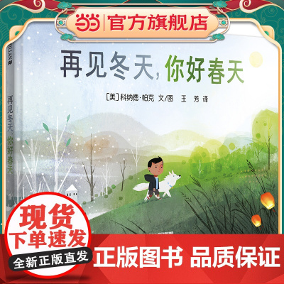 再见冬天,你好春天