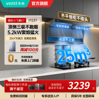 华帝(vatti)[小飞翼K7]顶侧双吸烟灶套装 变频25风量7字型抽吸油烟机 家用大吸力燃气灶具 i11237+309