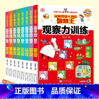 [8册]全脑思维大挑战 [正版]单本限价16.8,两本限价32.6,三本限价47.4,四本限价61.2,五本限价86.8