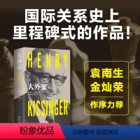 [正版]大外交 2022年修订本 亨利·基辛格 著作 顾淑馨 林添贵 译者 国际关系史上里程碑式的作品