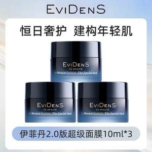伊菲丹EVIDENS超级面膜10ml*2.0三重胶原紧致护肤品443