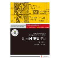 正版新书]动画分镜头技法(附动画分镜头实训第2版十三五普通高校