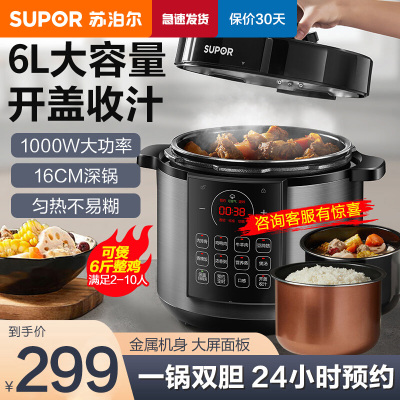 苏泊尔(SUPOR)全自动智能电压力锅 一锅双胆 开盖收汁 快煮慢享 定时预约 SY-60YC8086 6L高压锅