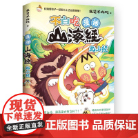 [天猫定制]漫话山海经:北山经(印签) 我是不白吃著漫画山海经系列IP山精海怪科普故事