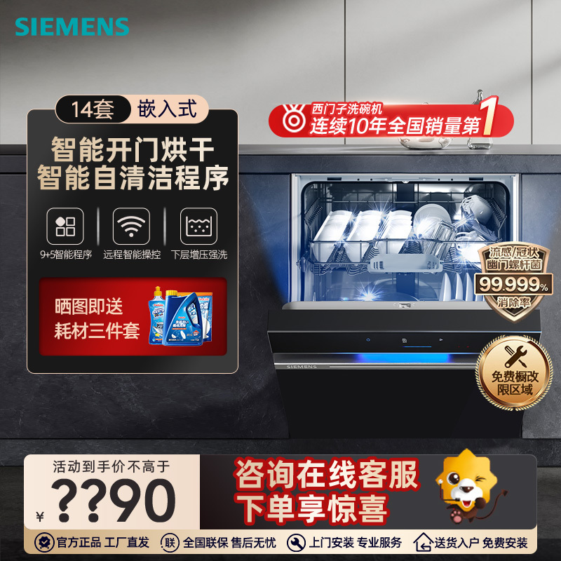 西门子 SJ43EB66KC 极净魔盒14套嵌入式智能开门烘干蒸饭柜