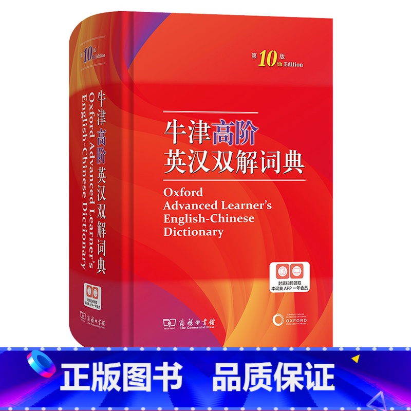 牛津高阶英汉双解词典(第10版) 高中通用 [正版]2025版语文基础知识手册高中物理化学生物数学英语政治历史地理高一高