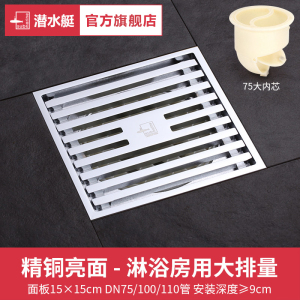 潜水艇地漏防臭阳台天台户外室外大尺寸排量花园全铜防臭地漏LTK75-15面板
