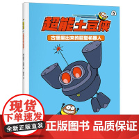 超能土豆侠-古堡里出来的巨型机器人