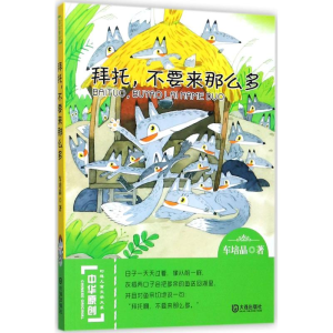 [M]拜托,不要来那么多-9787550511156