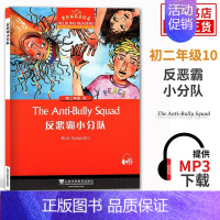 反恶霸小分队[10] 八年级/初中二年级 [正版]初二任选黑布林英语阅读 初二年级3 爱丽丝漫游仙境 初中8年级黑布林英