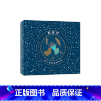 看星星 萨拉·吉林厄姆 [正版]浪花朵朵 看星星 88个星座的漫游指南 7-10岁神话传说历史故事想象力恒星观星星图