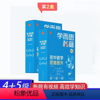 数学 初中通用 [正版]套装2022新版学而思秘籍小蓝盒初中数学思维培养全套送轻课盒子礼盒带视频讲解学而思网校录播课程培