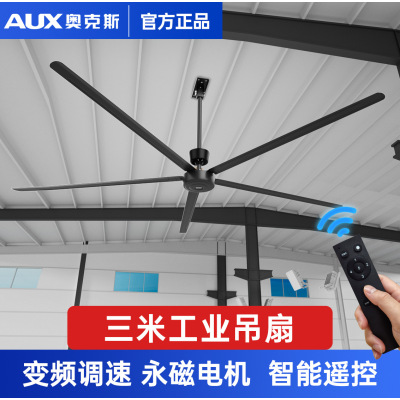 奥克斯3米永磁电机工业大吊扇工厂车间仓库养殖场大功率工程风扇