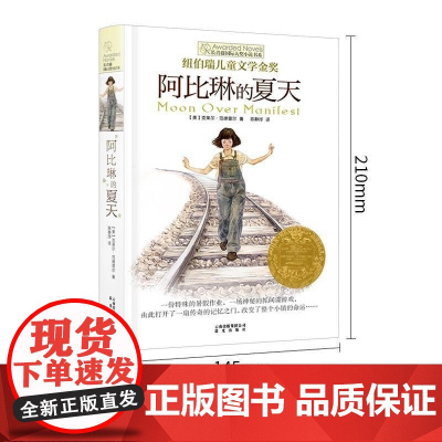 阿比琳的夏天 长青藤国际大奖小说书系第3辑青少年小学生三四五六年级课外书阅读外国儿童文学成长故事书读物书常青藤正版