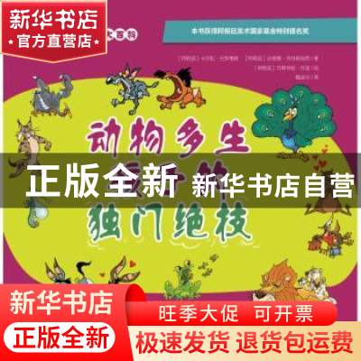 正版 动物多生孩子的独门绝技 (阿根廷)卡尔拉·巴莱德斯,(阿根廷