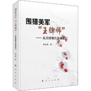 正版新书]围猎美军
