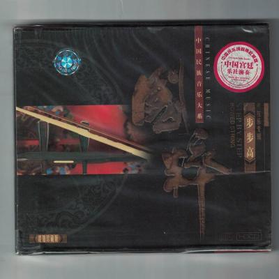 国粹中国民族音乐大系列步步高弓弦乐专辑CD珍藏版纯音乐