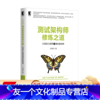 [友一个正版]测试架构师修炼之道:从测试工程师到测试架构师 刘琛梅机械工业出版社