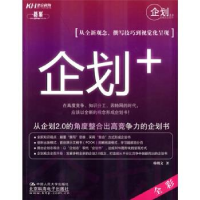 正版新书]企划+(全彩)韩明文9787300105567
