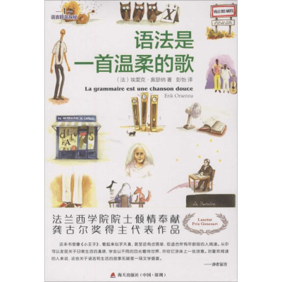 [M]语法是一首温柔的歌-9787550714434