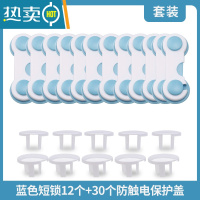 显彩冰箱门关不紧器饮水机卡扣柜子锁扣免打孔安全锁防止宝宝开抽屉 蓝色短锁12只装送30只插座盖房门安全扣