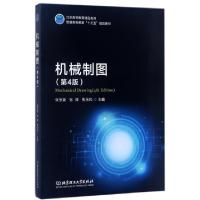 正版新书]机械制图(第4版普通高等教育十三五规划教材)张京英//
