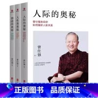 [3册]情绪+人际+人性的奥秘 [正版]3册人性的奥秘+人际的奥秘+情绪的奥秘 曾仕强谈人性的弱点如何搞好人际关系不生气