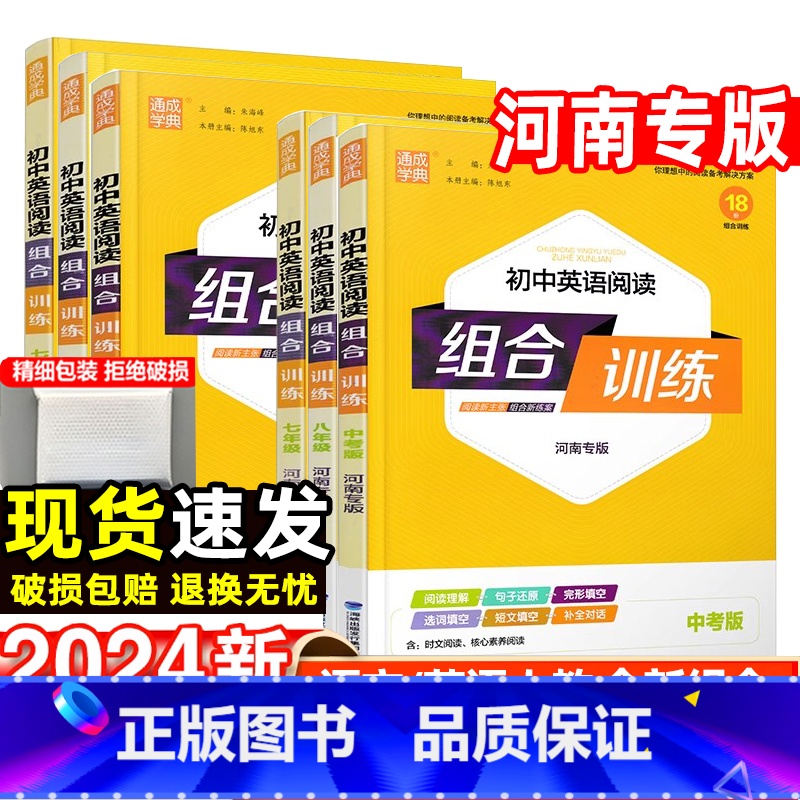 目录可以下滑至详情页查看 七年级下 [正版]河南专版2024初中语文英语阅读组合训练七八九年级上册下人教译林版完形填空现