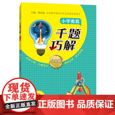 小学奥数千题巧解三年级