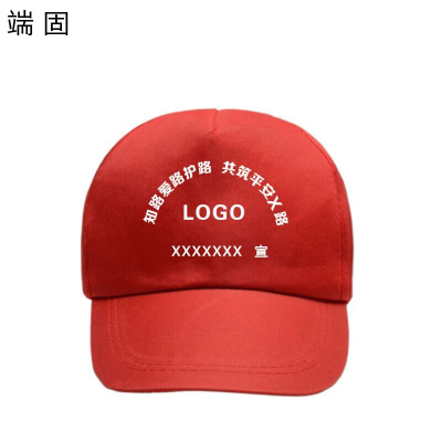 端固 爱路护路宣传志愿者帽可定制LOGO/个