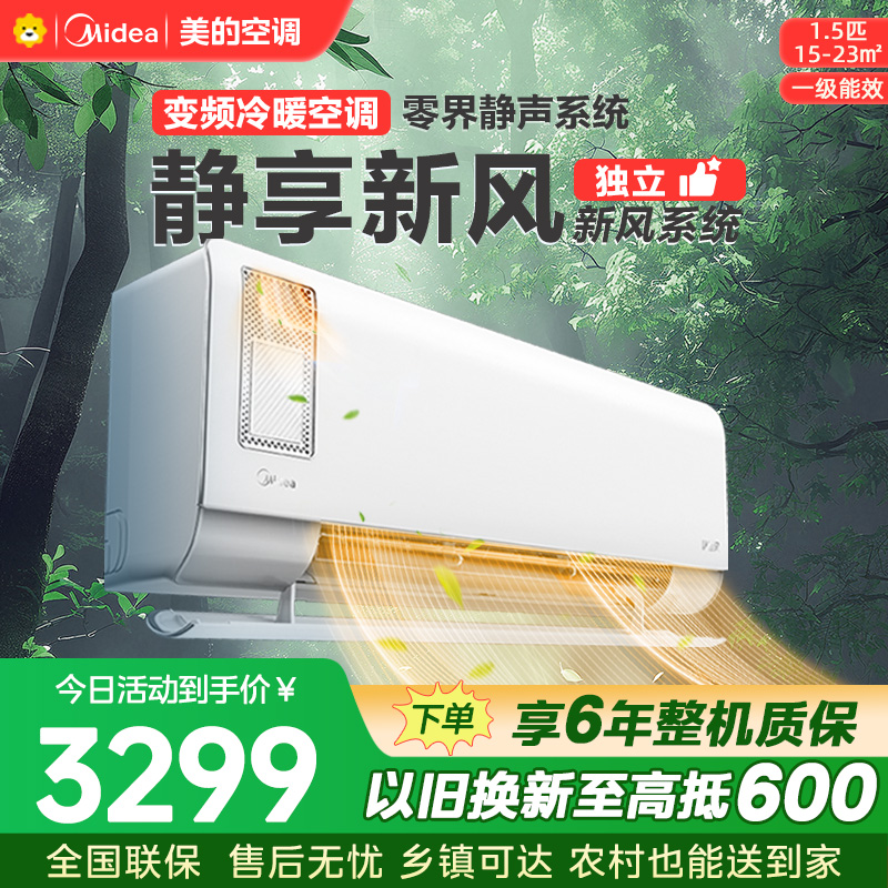 美的空调KFR-35GW/N8XF1-1 挂机1.5匹 静新风 新一级能效 变频节能冷暖两用 卧室壁挂式家用