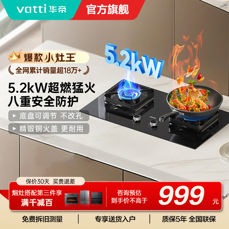 [全网热卖]华帝(vatti)5.2KW火力燃气灶大火双眼灶厨房家用台式嵌入式可调节灶具JZT-i10071B 天然气