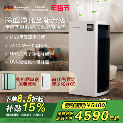 诺森柏格 空气净化器 净化 颗粒物 光催化 除甲醛 甲醛分解 uv除菌 负离子空气净化机H9
