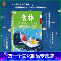 [友一个正版] 如果输在了起点就想办法赢在终点 青年励志馆 摘录林清玄 毕淑敏 罗振宇等作家精彩文章 励志经典