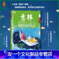 [友一个正版] 如果输在了起点就想办法赢在终点 青年励志馆 摘录林清玄 毕淑敏 罗振宇等作家精彩文章 励志经典
