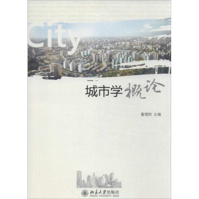 醉染图书城市学概论9787301229293