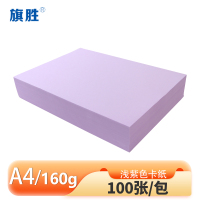 旗胜 彩色卡纸浅紫色 A4纸 包