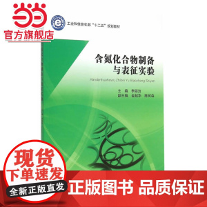 含氮化合物制备与表征实验