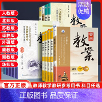 数学[冀教版] 八年级上 [正版]2024版鼎尖教案初中七八九年级上册语文数学英语物理化学政治历史地理生物人教版沪粤 初