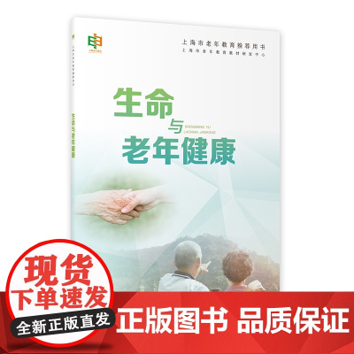 生命与老年健康