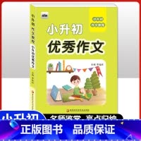 小升初优秀作文 小学升初中 [正版]2024年小升初模拟试卷真题卷必刷题语文数学英语人教版小学毕业升学总复习卷子六年级下