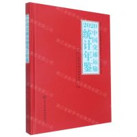 [N]2020中国交通运输统计年鉴(附光盘)(精)-9787114177743