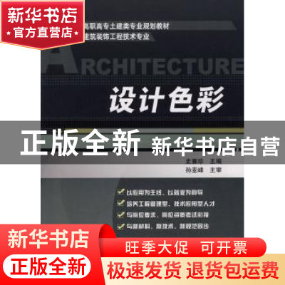 正版 设计色彩 史喜珍主编 机械工业出版社 9787111250777 书籍