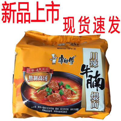 新品康师傅川辣牛腩煨面方便面115g*5五连包经典川辣牛腩煨面熬制高汤