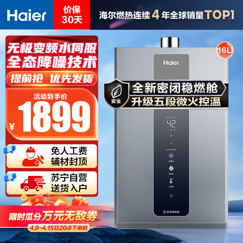 海尔(Haier)16升燃气热水器天然气JSQ31-16KL3PRO 水伺服恒温 降噪节能 WiFi智控 净化抑菌