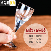 三维工匠家用白酒杯玻璃烈酒杯小号酒盅中式子弹杯一口杯酒具6只套装 B款6只装[10]