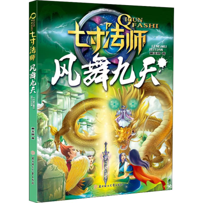 醉染图书风舞九天9787558527517