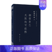 [正版]稻盛开讲4 相信自己无限的可能性 口袋版 稻盛和夫 著 励志与成功