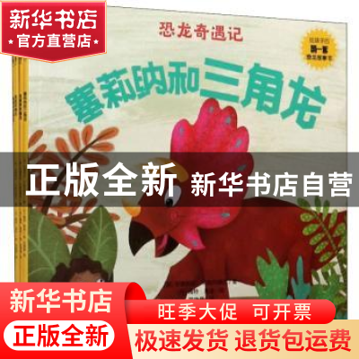 正版 恐龙奇遇记(共4册) [英]安德烈亚·卡兹马瑞克 中国纺织出版