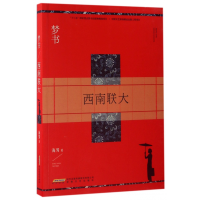 音像梦书(西南联大)海男